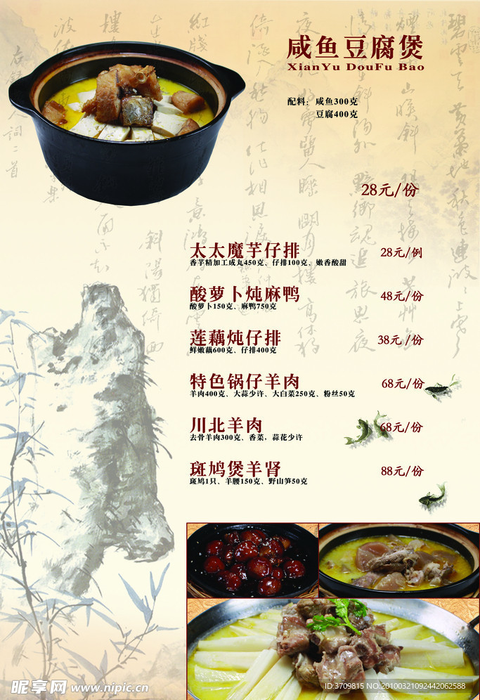 菜谱