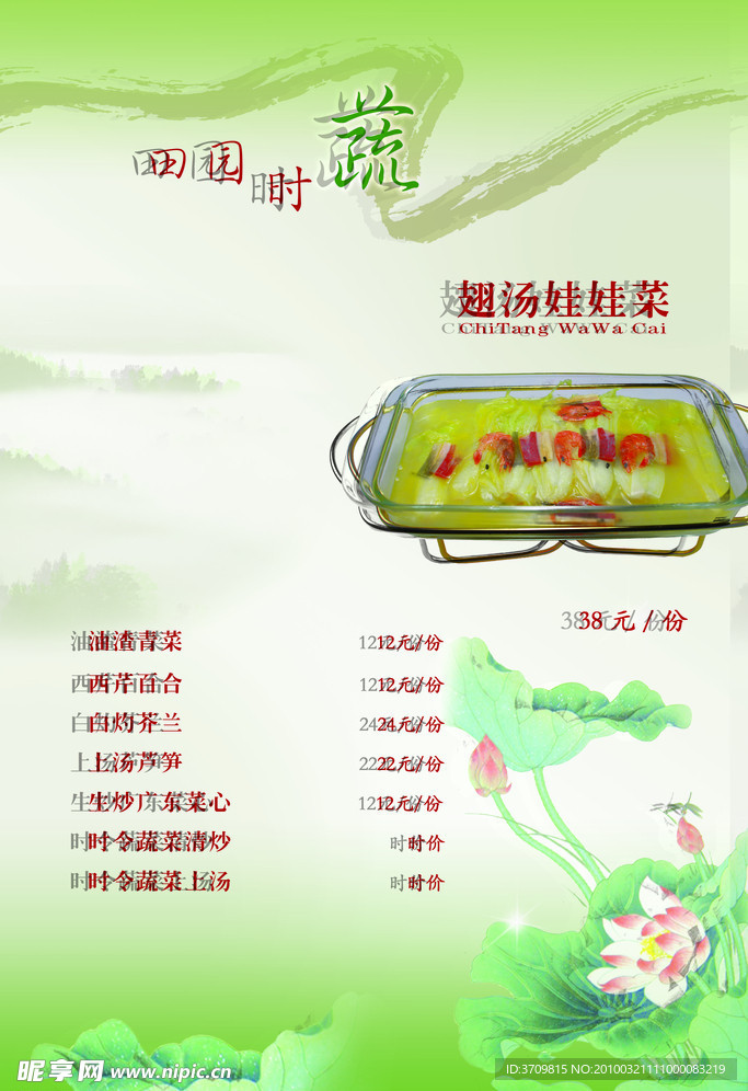 菜谱