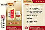 广州宏兴利胆片彩页