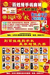 手机商场彩页