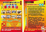 重庆德邦服饰开业彩页