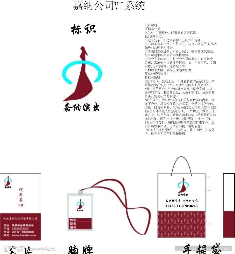 嘉纳公司VI系统设计提案