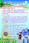 中华少儿口才彩页