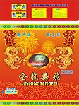 金龙腾飞