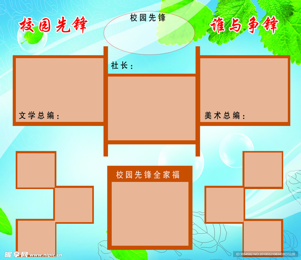 校园先锋