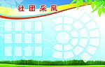 社团风采