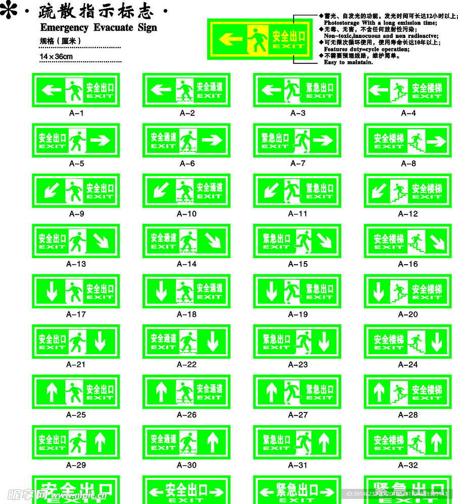 疏散指示