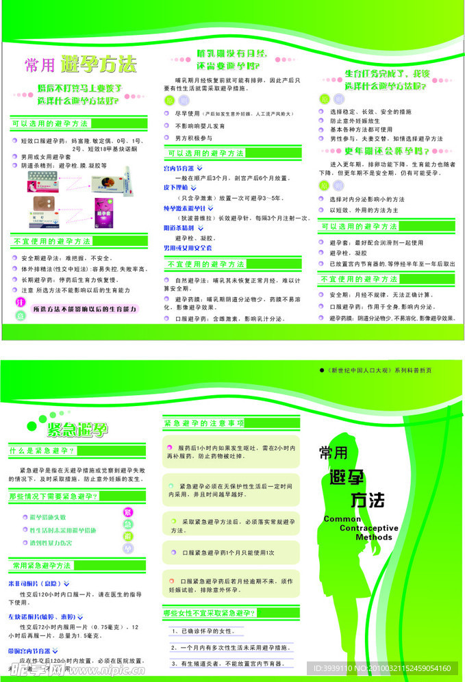 计生办避孕宣传手册