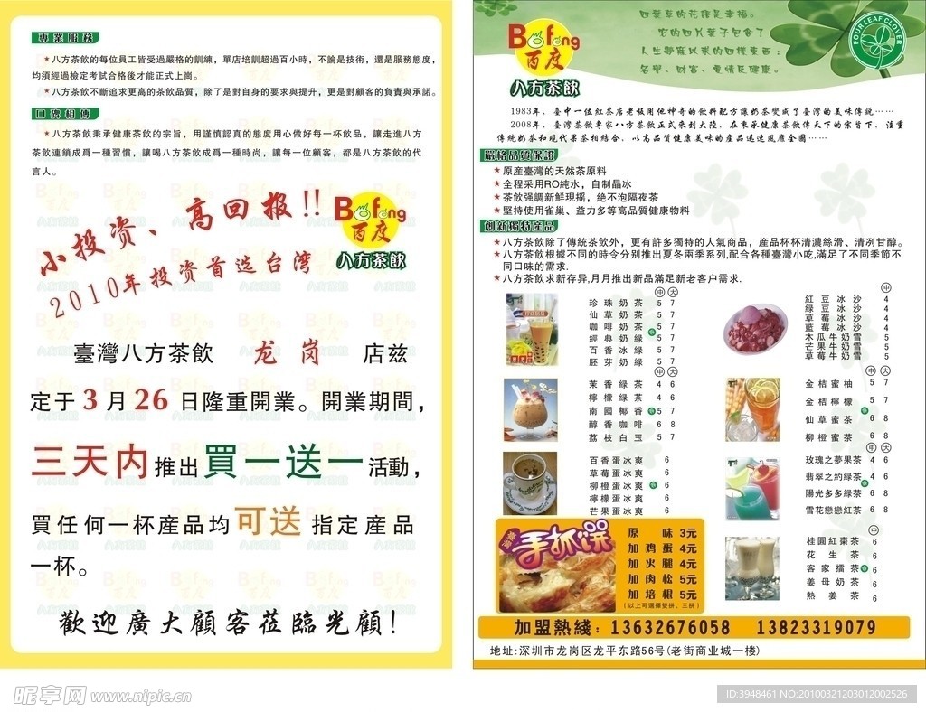 宣传单