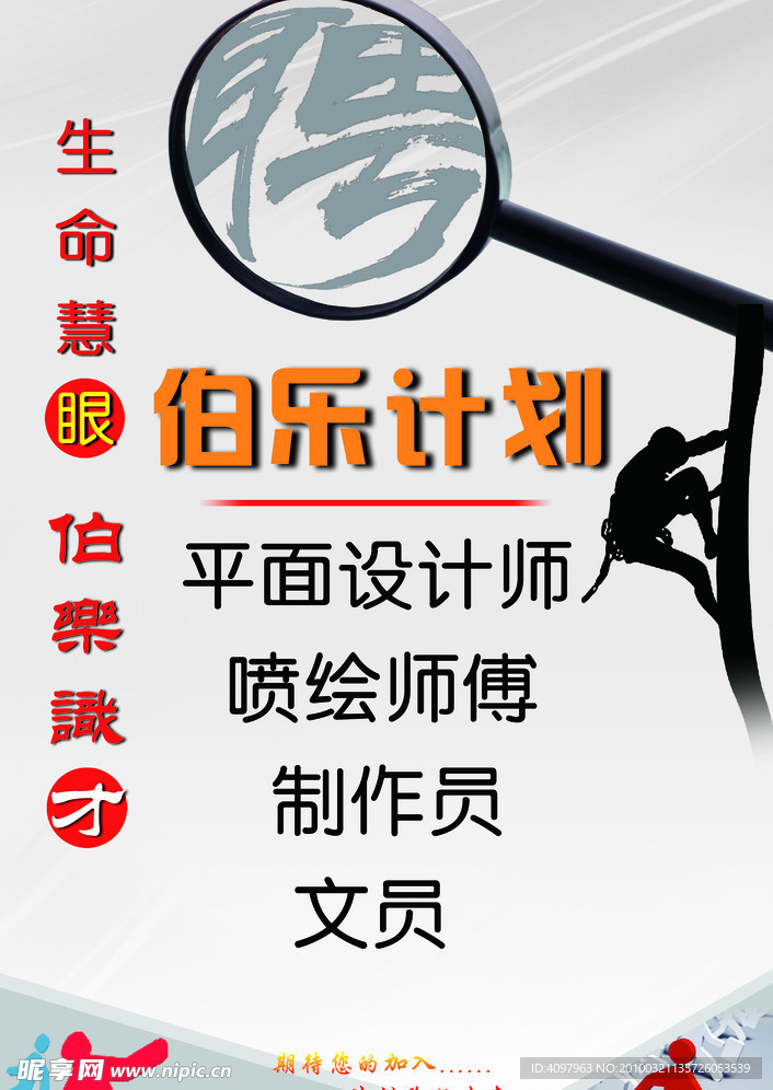 招聘