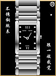 腕表