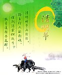 清明节