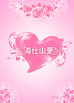 誓言本