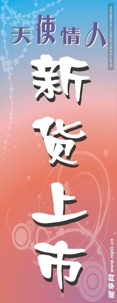 新货上市