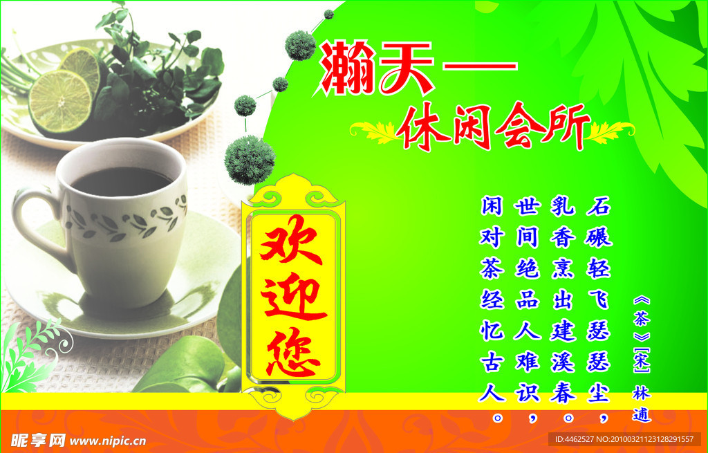 休闲茶坊