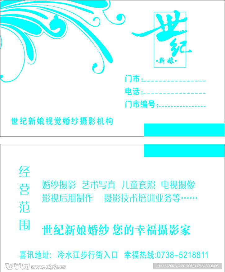 婚纱名片