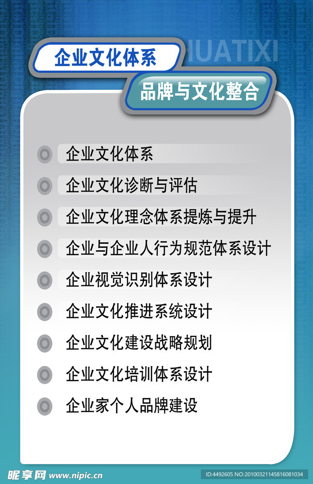 企业文化