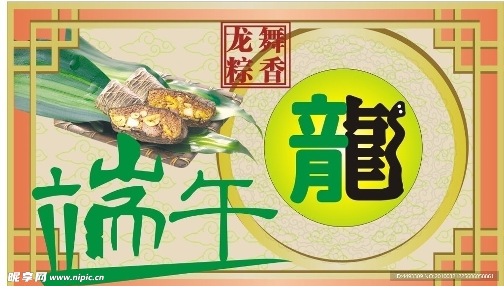 端午 粽