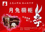 月兔橱柜