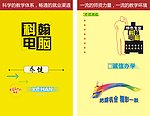 科翰电脑学校