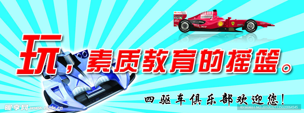 赛车