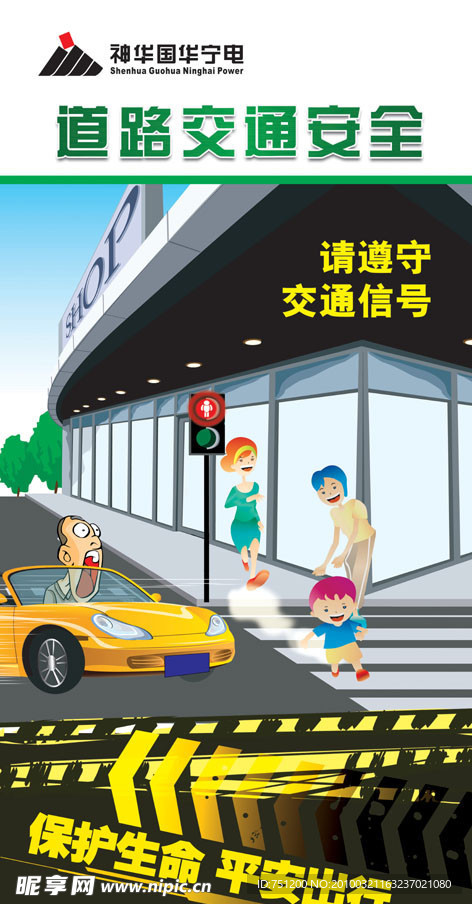 道路交通安全展板