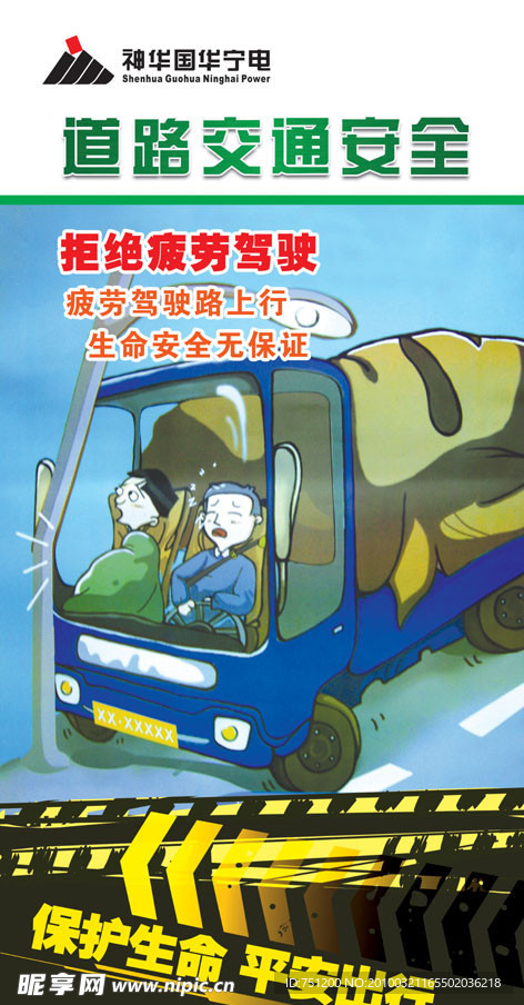 道路交通安全展板