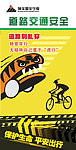 道路交通安全展板