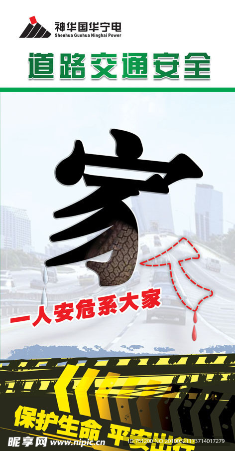 道路交通安全展板