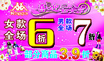 女款全场6折