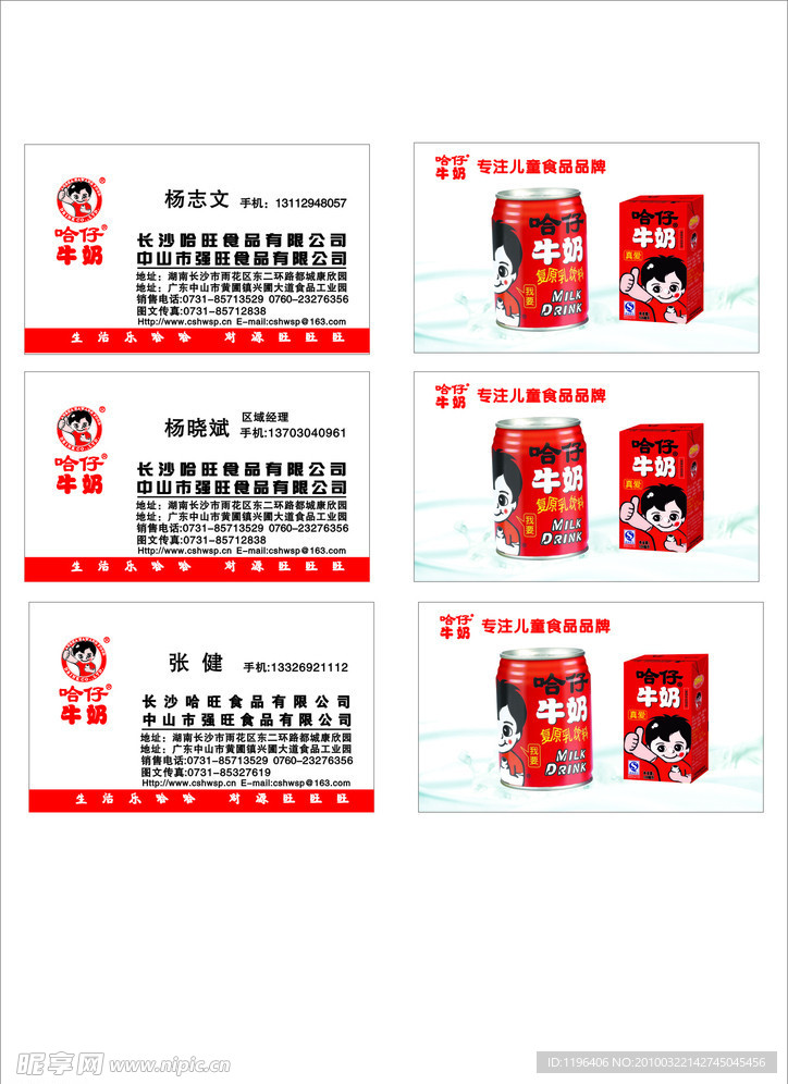 哈旺名片