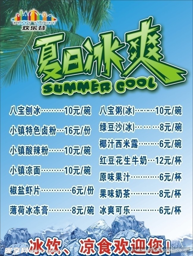 夏日海报