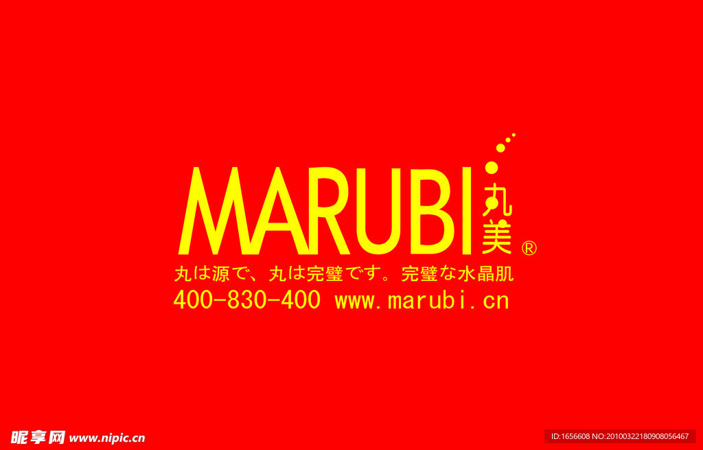 丸美