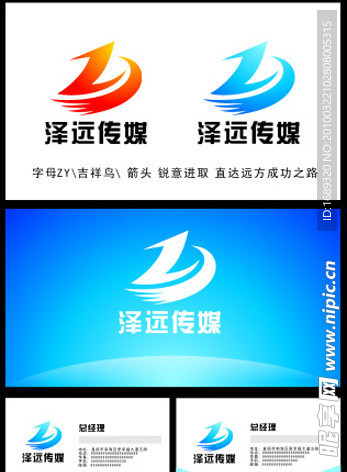 泽远传媒logo名片