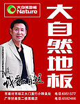 大自然地板