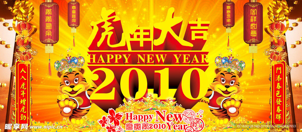 虎年大吉
