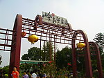 岭南印象园