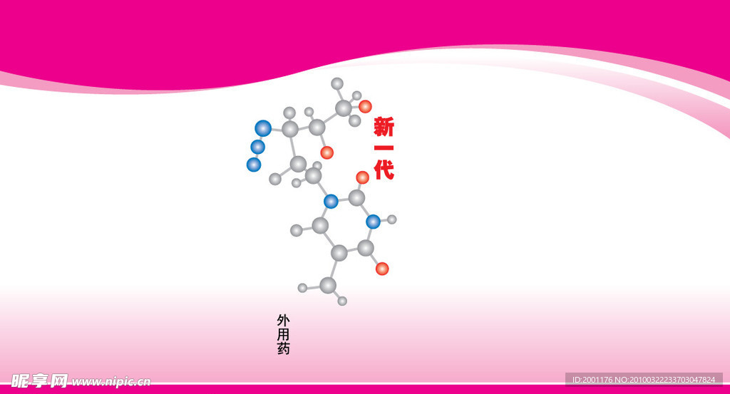 化学分子