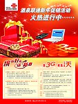 联通火热促销