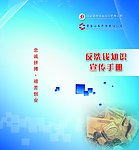 国盛证券反洗钱知识