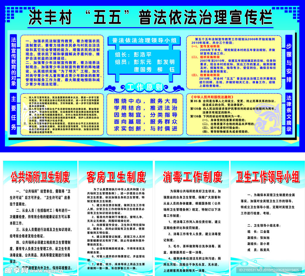 依法治理宣传