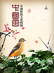 中国风