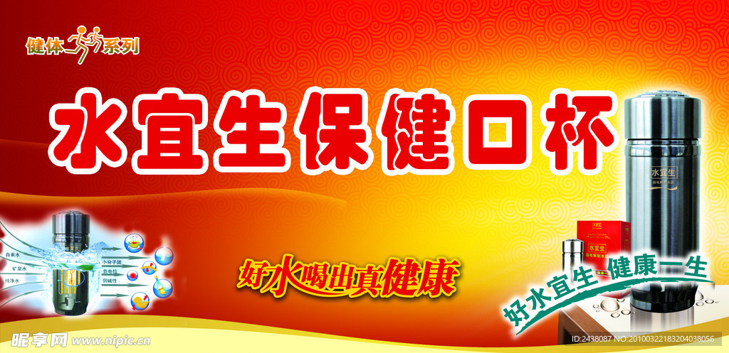 水宜生