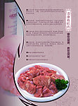 肉宣传反面