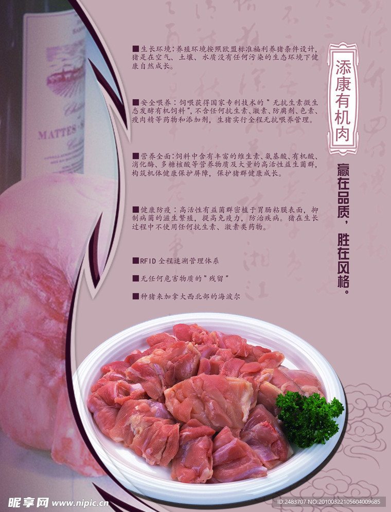 肉宣传反面