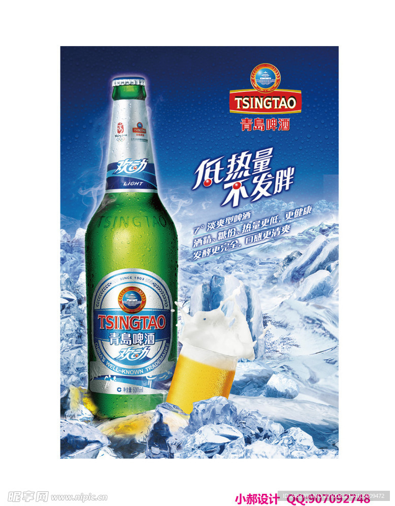 啤酒宣传单