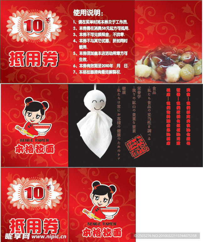 本格拉面抵用券10元
