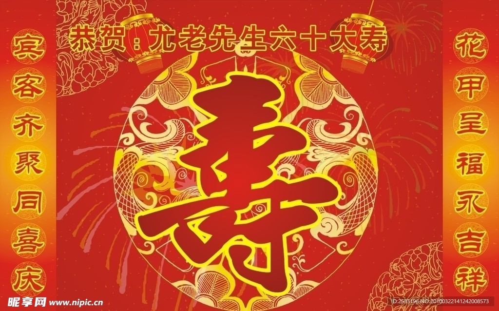 六十大寿背景