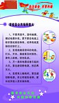 校园安全