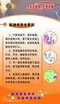 学校校园安全